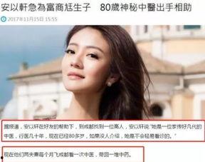 安以轩朋友爆料了吗视频,背后真相揭秘